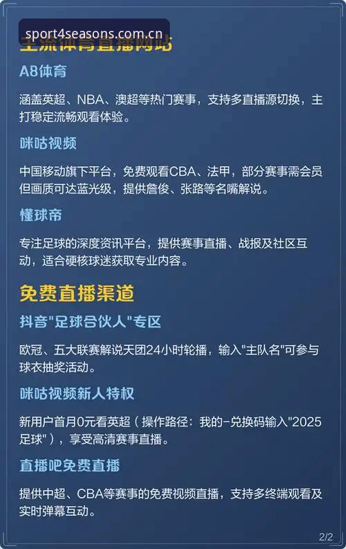 四季体育在线直播 四季体育在线直播功能深度分析:从下载到观赛的实战全攻略
